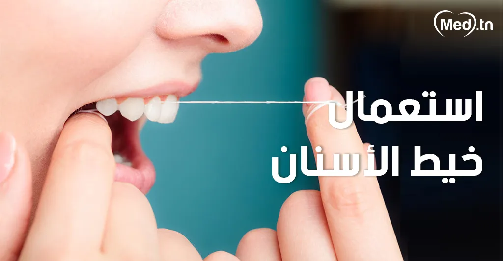 صحة الأسنان